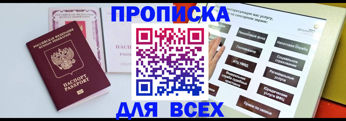 где прописаться в Артёмовском