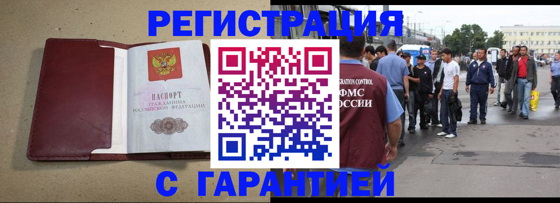 прописка законно в Артёмовском