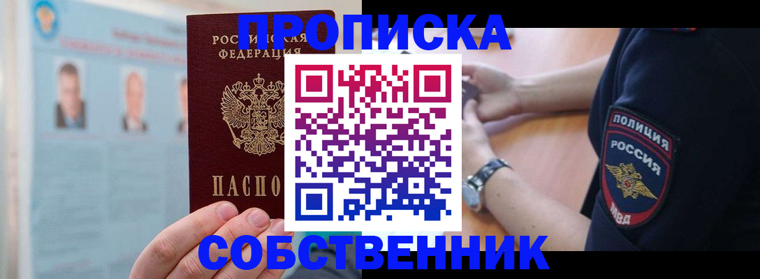 прописка для военкомата в Артёмовском